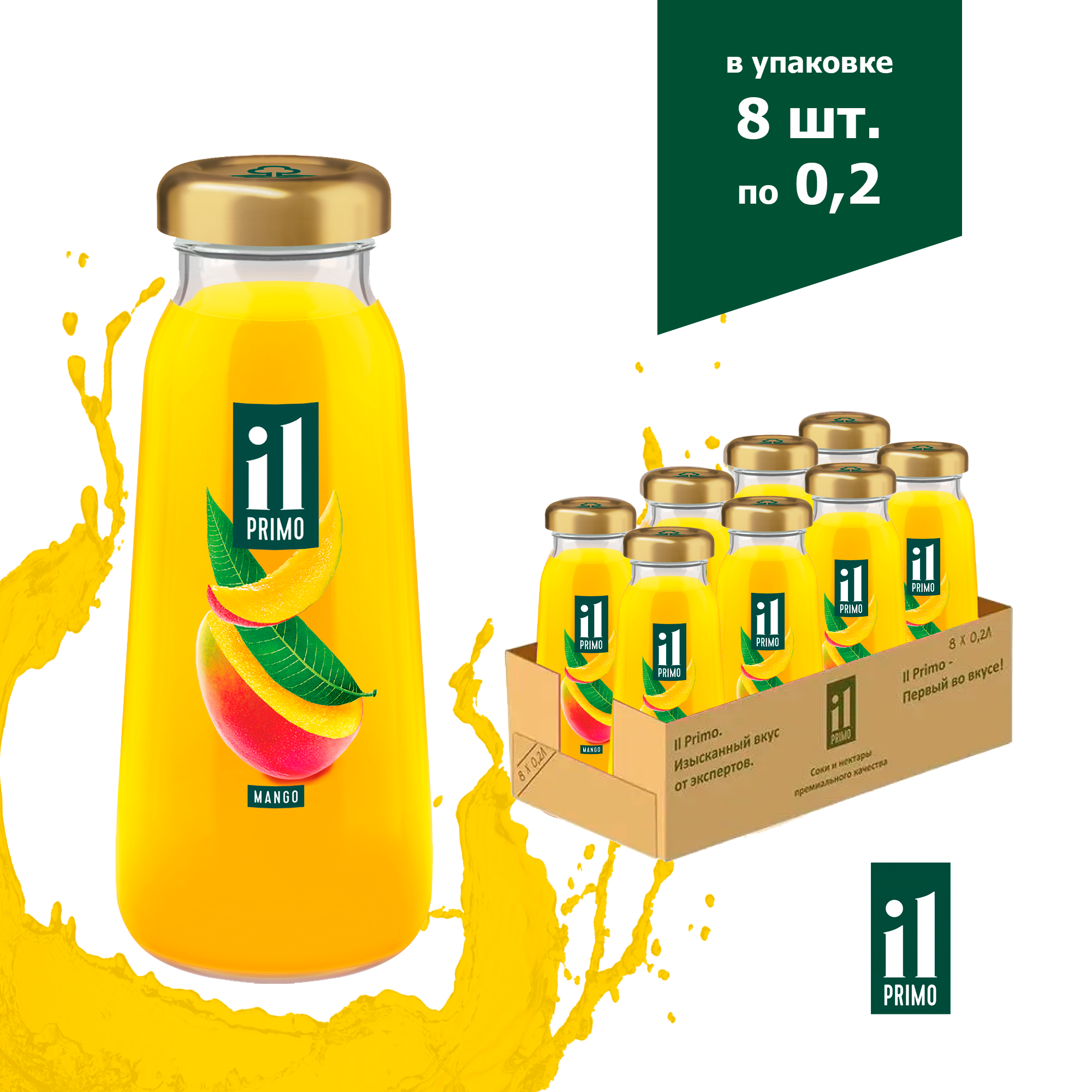 Нектар IL Primo манго, Сок Иль Примо 0.2 л. 8 штук в упаковке
