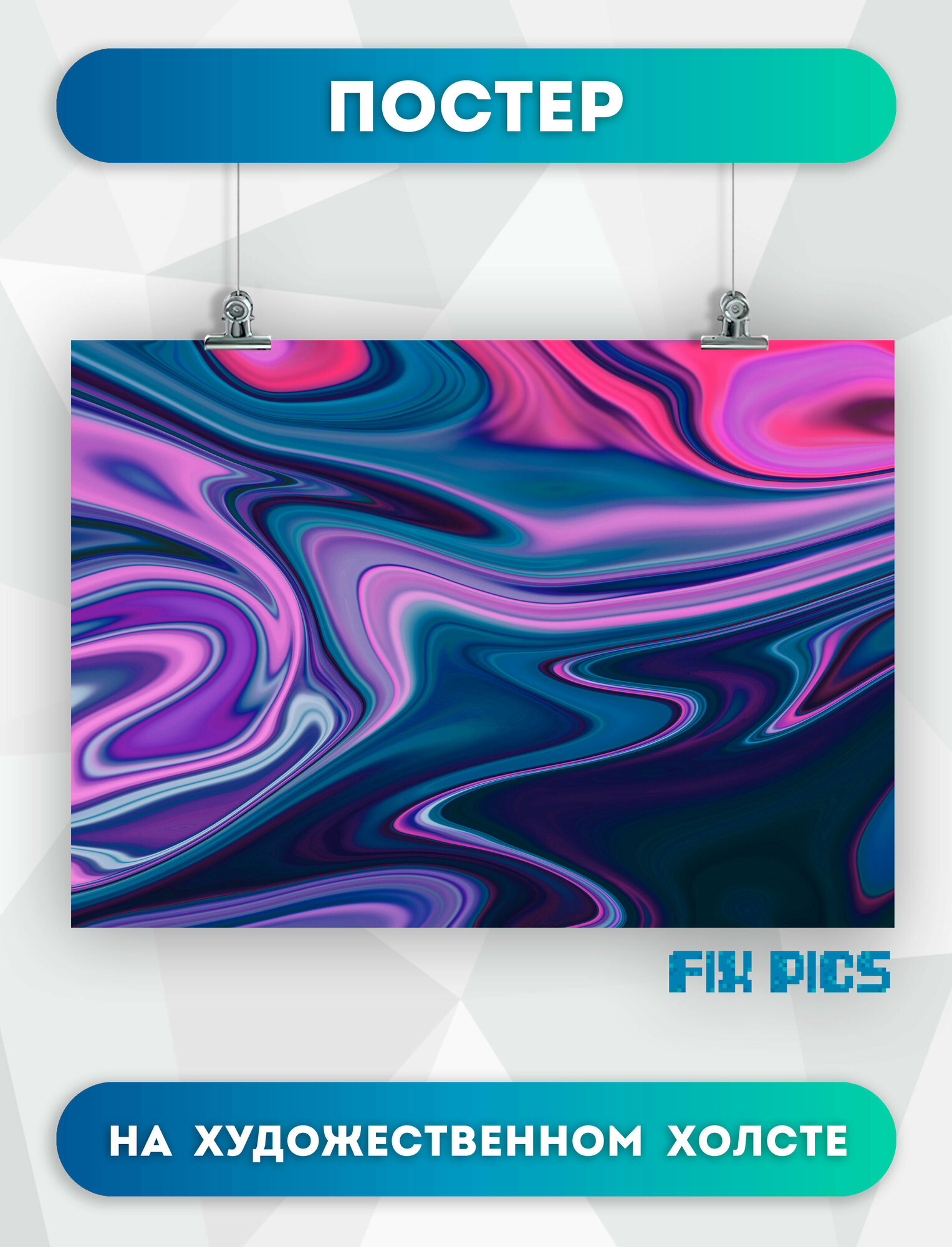 Постер на холсте Филетово-розовая абстракция, разводы краски (1) 30х40 см