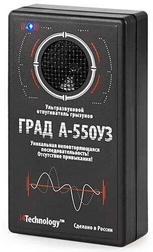 Отпугиватель грызунов "Град А-550УЗ"