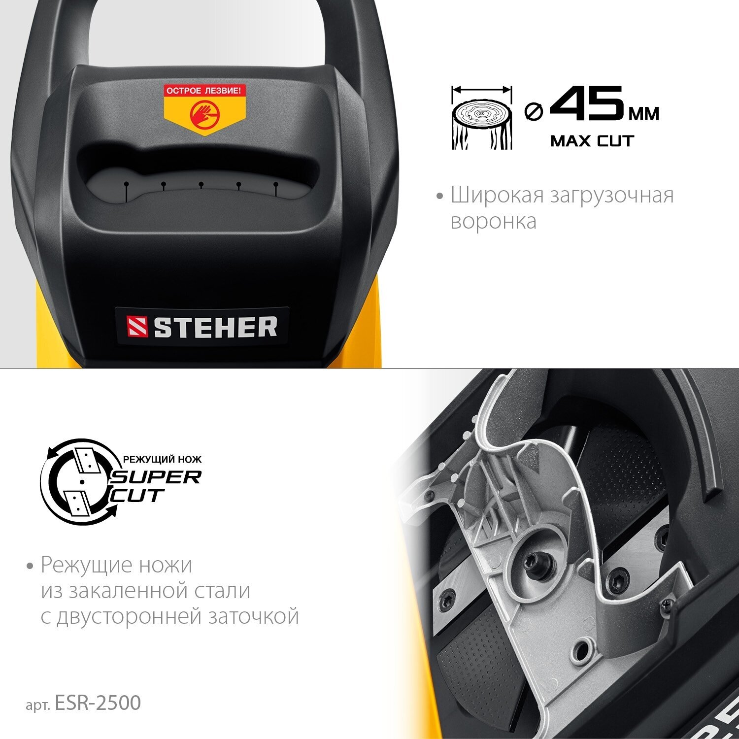 Измельчитель электрический STEHER ESR-2500