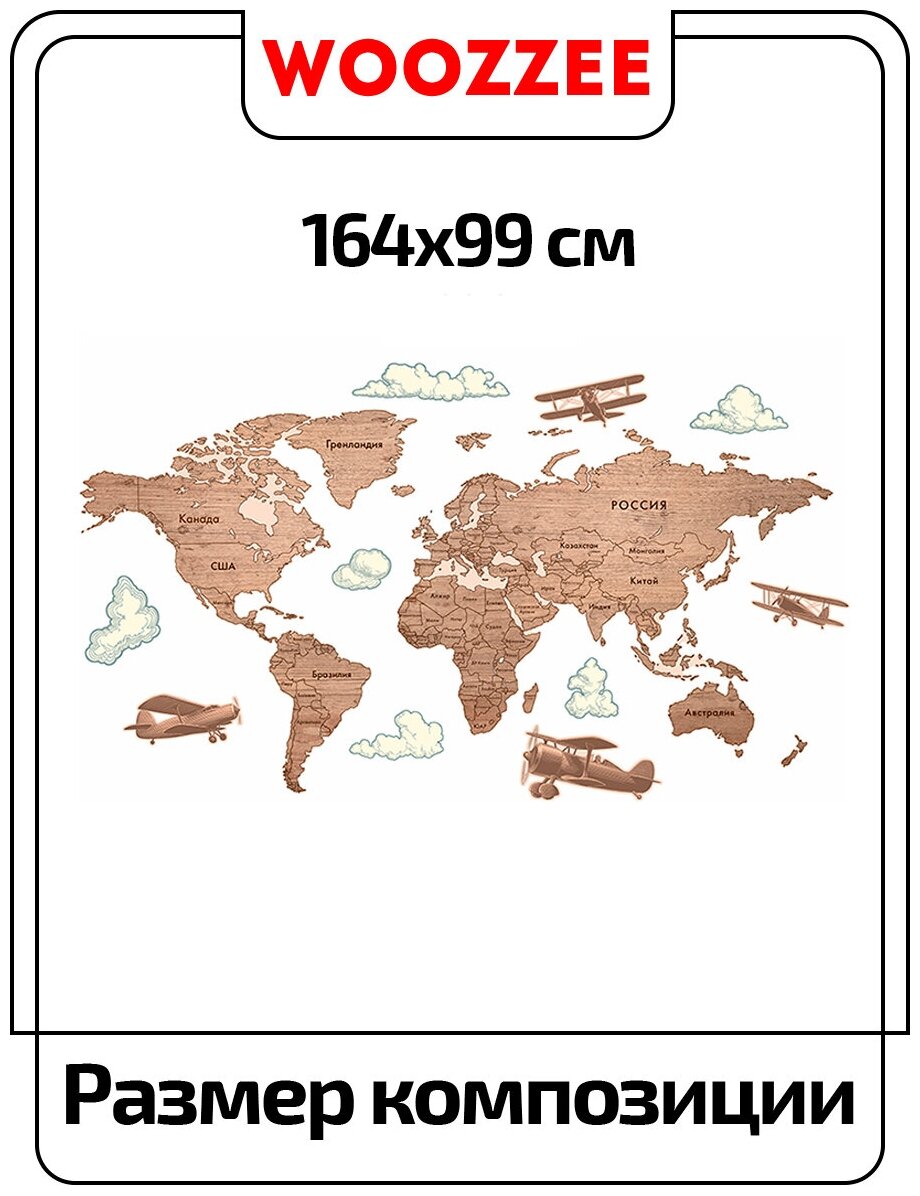 Наклейка Woozzee Карта мира под дерево NDS-1169-0906