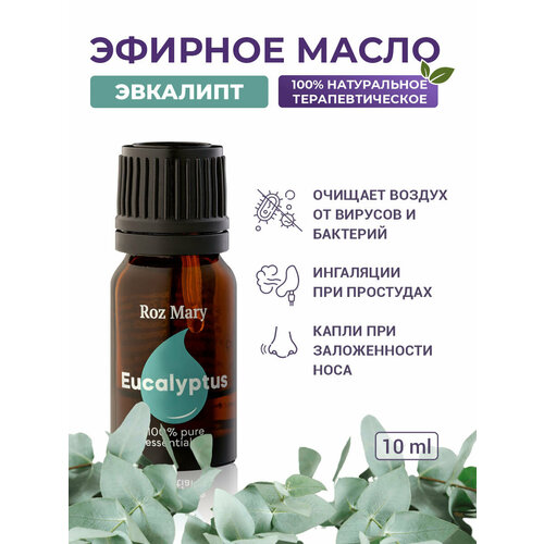 Roz Mary, 100% натуральное эфирное масло Эвкалипт, Eucalyptus Globulus