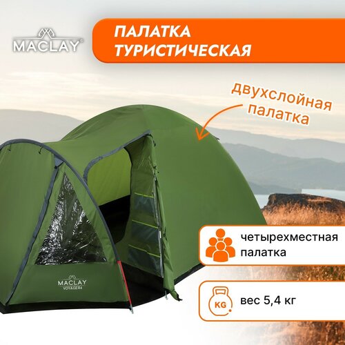 Палатка треккинговая Maclay VOYAGER 4, размер 250 x (220+140) x 140 cм, 4х местная, цвет зеленый