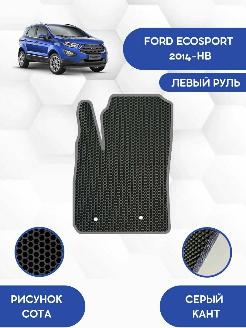 фото Водительский Ева коврик для Ford Ecosport 2014-НВ С левым рулем / Форд Экоспорт 2014-НВ / Защитные авто коврики