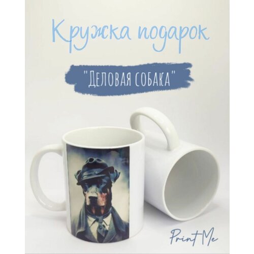 Кружка Собака в шляпе и костюме