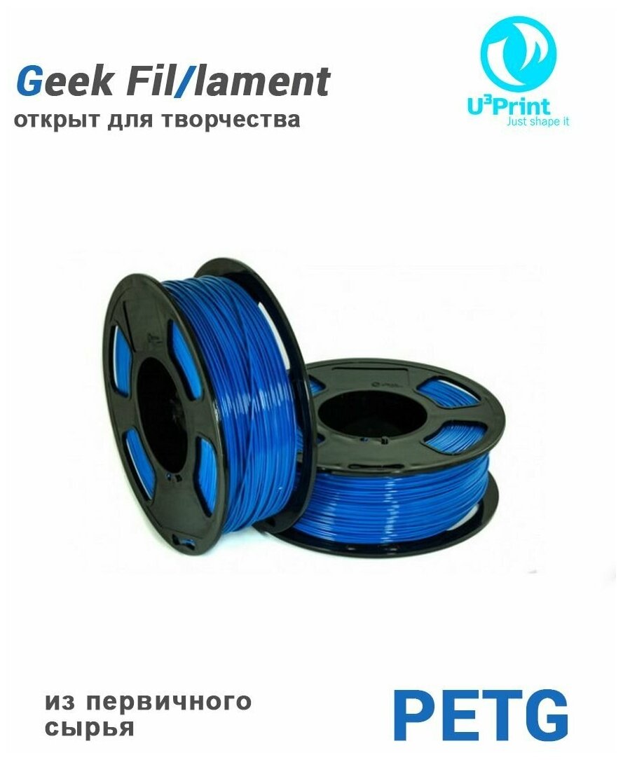 Пластик для 3D печати PETG синий, 1кг, Geek Fil/lament