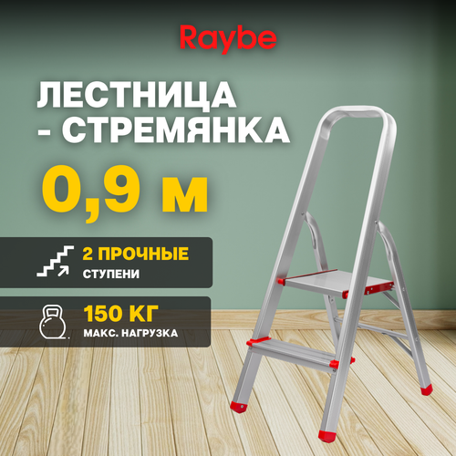 Лестница-стремянка алюминиевая Raybe RMH090 0,9м