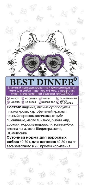 Best Dinner Vet Profi Urinary консервы для собак при профилактике и лечении рецидивов МКБ (Индейка, 100 г.) - фото №2