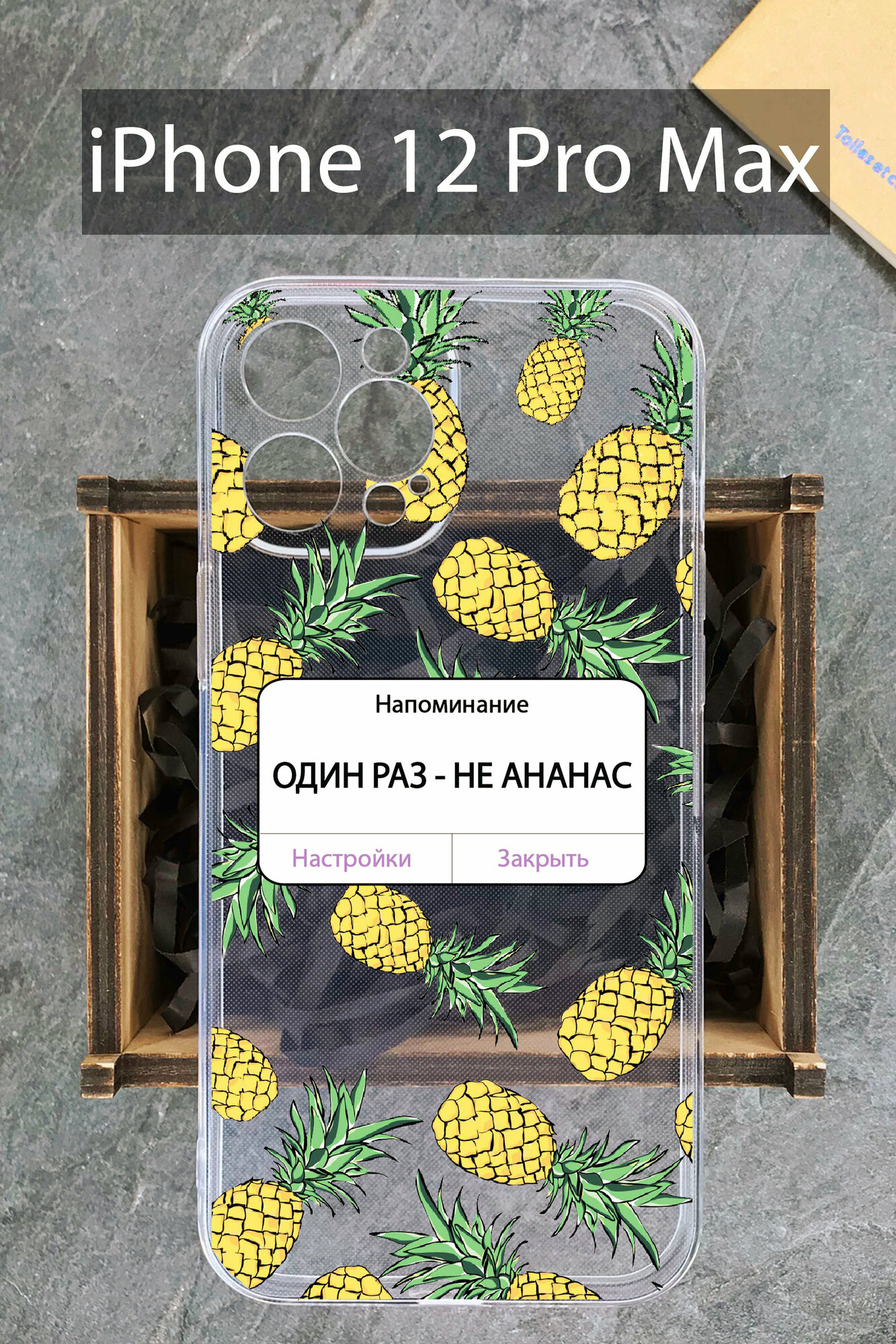 Силиконовый чехол Ананасы для iPhone 12 Pro Max / Айфон 12 Про Макс