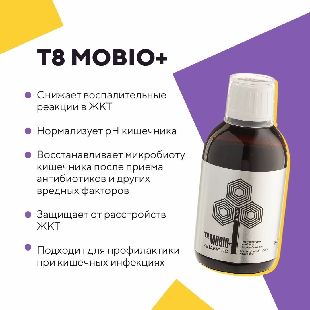 Метабиотик T8 MOBIO+ Tayga 8 (Vilavi) для нормализации работы кишечника и иммунитета 250 г