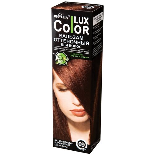 Bielita COLOR LUX, тон 09 Золотисто-коричневый, 100 мл