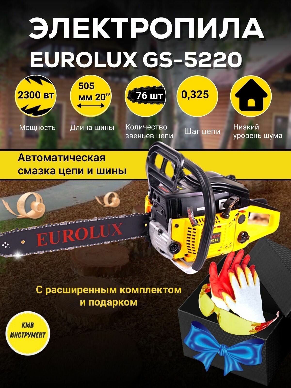 Бензопила Eurolux GS-5220 - фотография № 1
