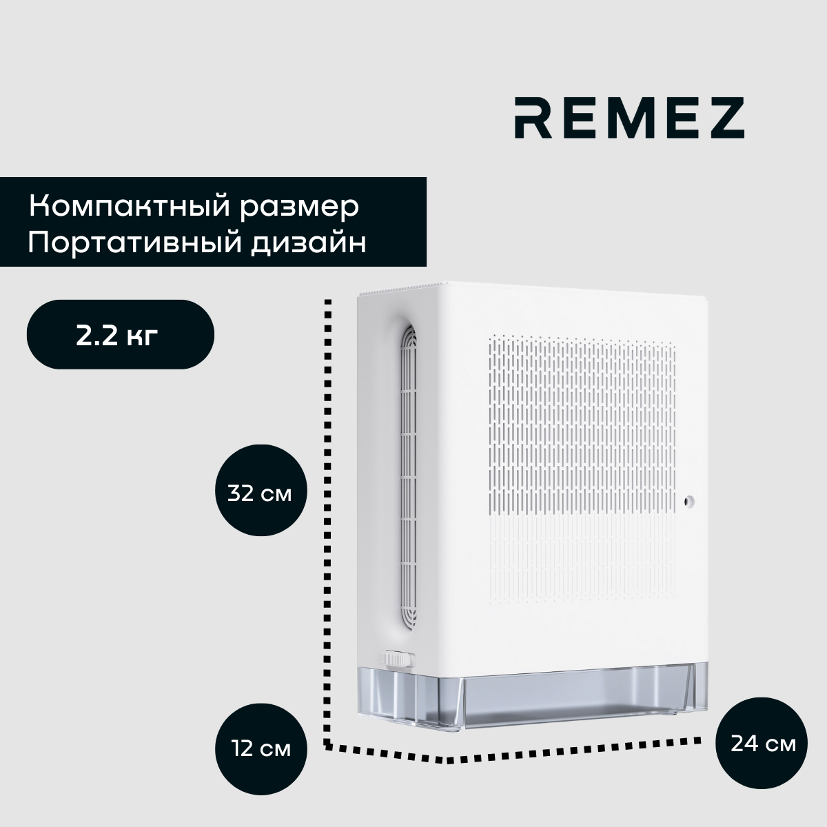 Осушитель воздуха REMEZ RMD-305