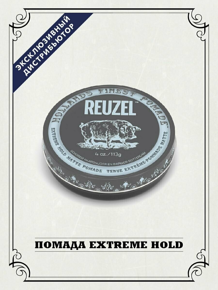 Помада для волос экстрасильной фиксации Extreme Hold Pomade, 113 гр