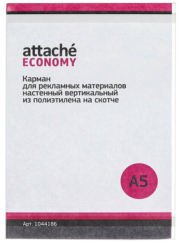 Attache Economy Настенный информационный карман А5 на скотче, 5 шт в упаковке
