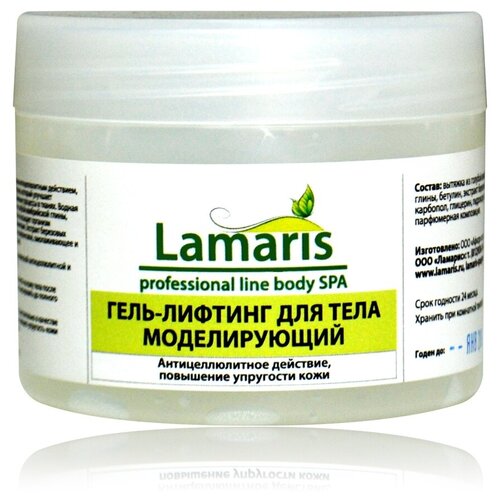 Lamaris гель лифтинг для тела моделирующий