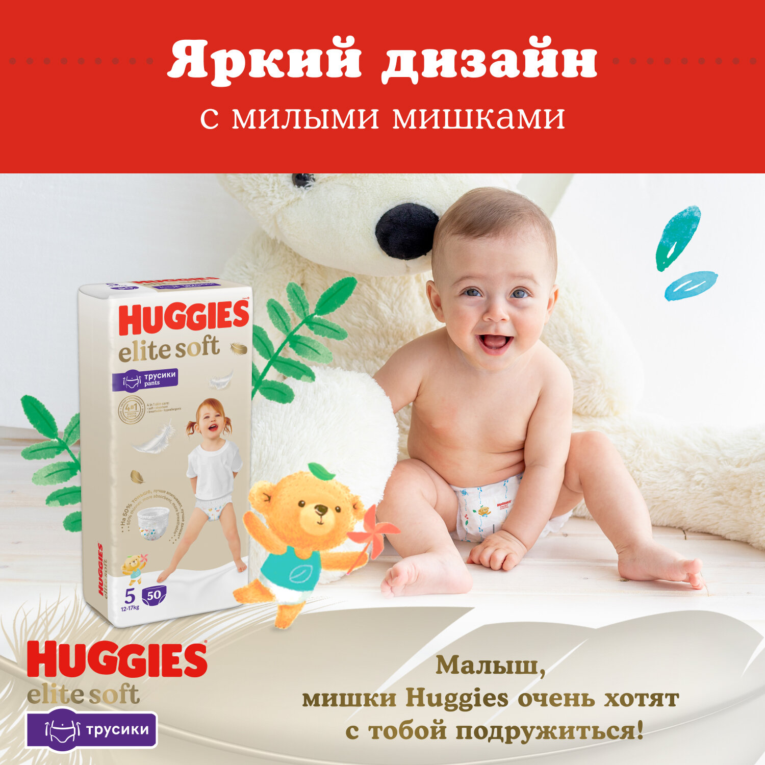 Трусики-подгузники Huggies Elite Soft 3 (6-11 кг) 25 шт. - фото №14