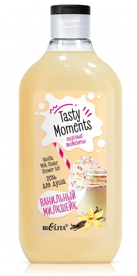 Гель для душа Bielita Tasty moments Ванильный милкшейк, 300 мл, 300 г