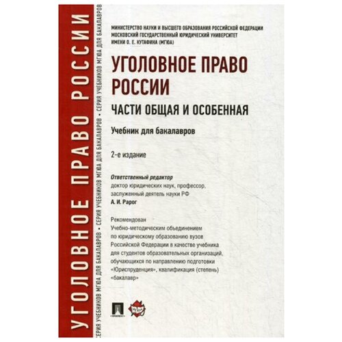 Под ред. Рарога А.И. 