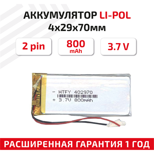 универсальный аккумулятор акб для планшета видеорегистратора и др 3х110х120мм 6500мач 3 7в li pol 2pin на 2 провода Универсальный аккумулятор (АКБ) для планшета, видеорегистратора и др, 4х29х70мм, 800мАч, 3.7В, Li-Pol, 2pin (на 2 провода)