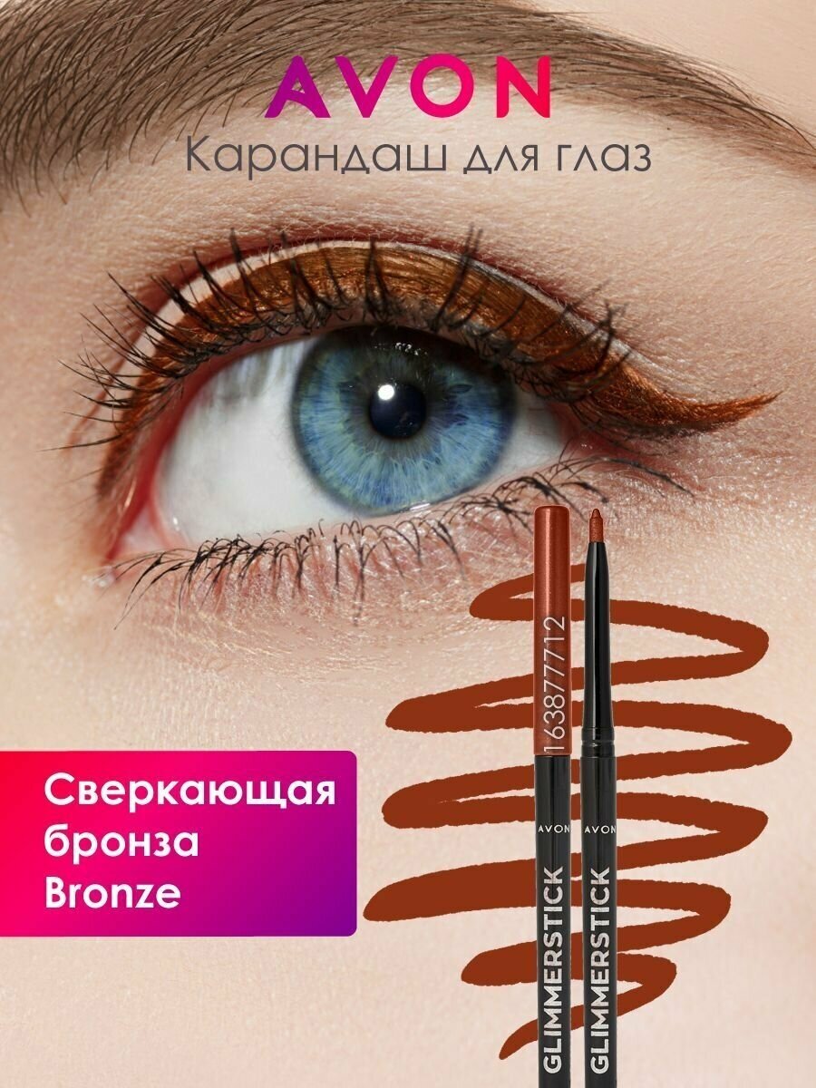 Косметический карандаш Avon в оттенке Сверкающая бронза/Bronze