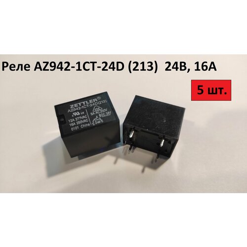 Реле AZ942-1CT-24D (24В, 5 шт.) кнопка 1 переключающий контакт 016500