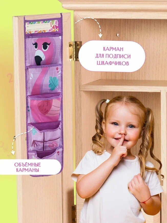 Кармашки в шкафчик для детского сада "Фламинго", органайзер на дверцу для хранения вещей одежды мелочей, место для надписи имени и фамилии, 5 карманов