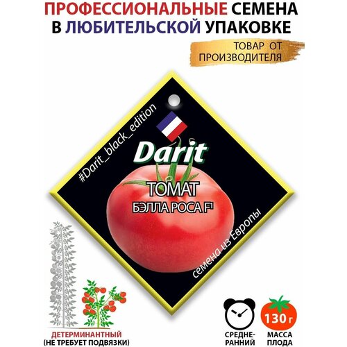 Семена томатов Бэлла Роса F1 Darit Black Edition гибрид
