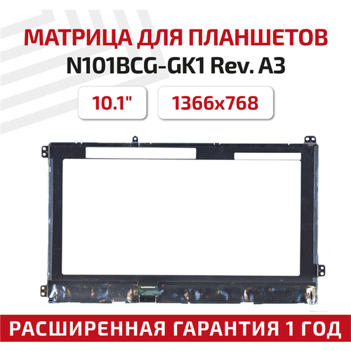 Матрица (экран) для ноутбука N101BCG-GK1 Rev. A3, 10.1
