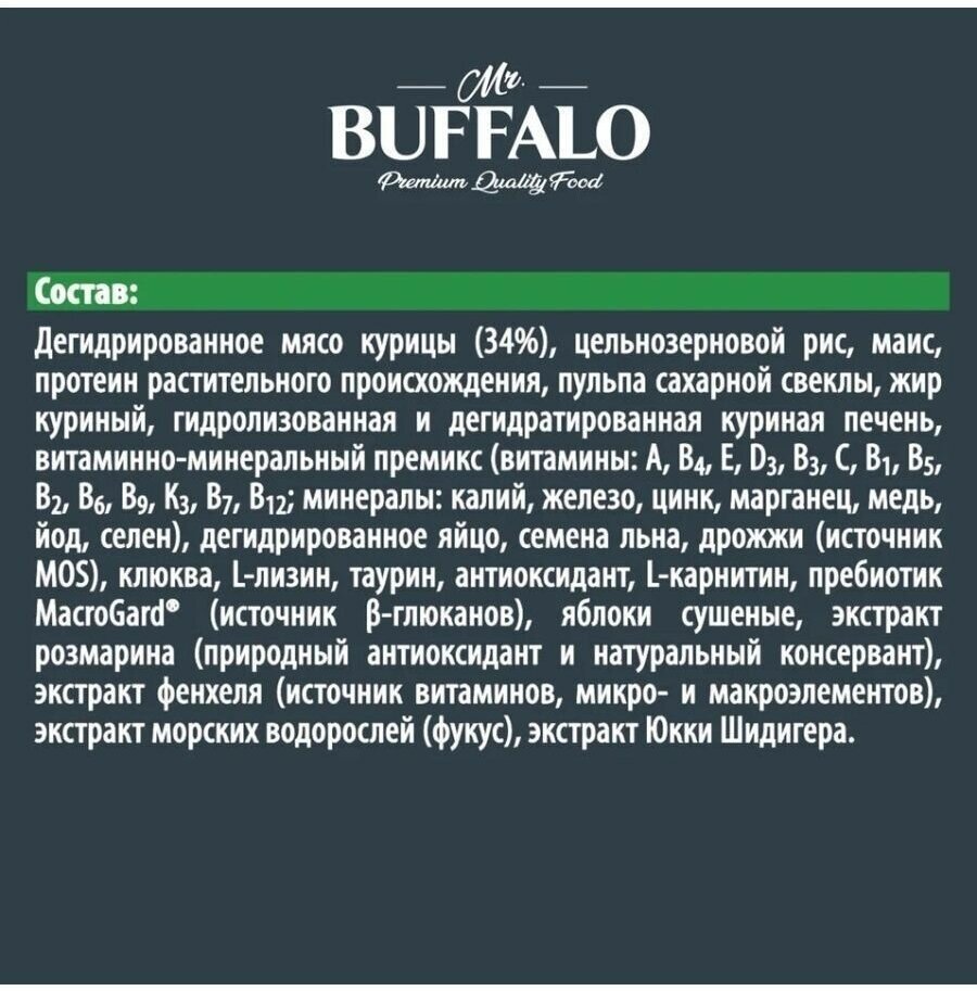 Сухой корм для кошек Mr.BUFFALO Sterilized с курицей 400 г - фотография № 8