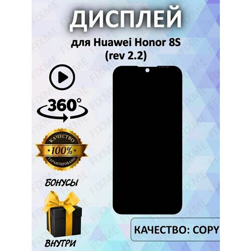 Дисплей для телефона Huawei Honor 8S rev 2.2