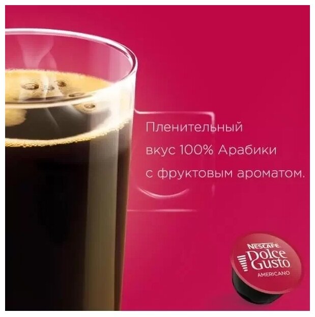 Кофе в капсулах Nescafe Dolce Gusto Americano, интенсивность 4, 16 капсул в уп. Нескафе Дольче Густо Американо - фотография № 4