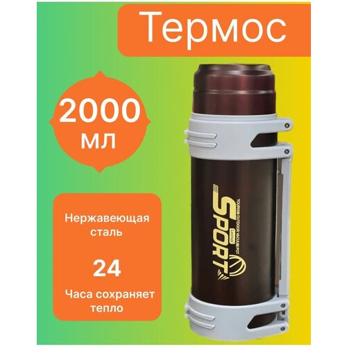 Термос для чая 600-1500 мл