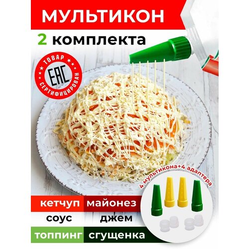 Насадка для майонеза сеточка мультикон шприц кондитерский