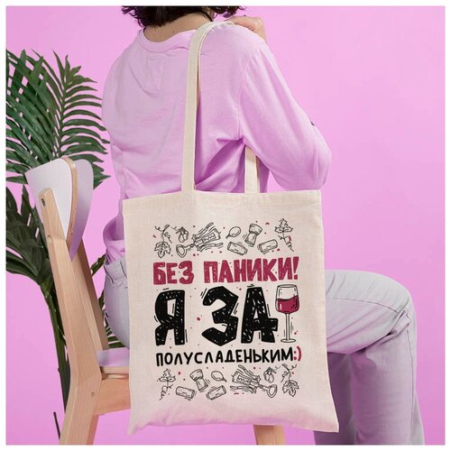 фото Сумка-шоппер "без паники, я за полусладеньким" без бренда