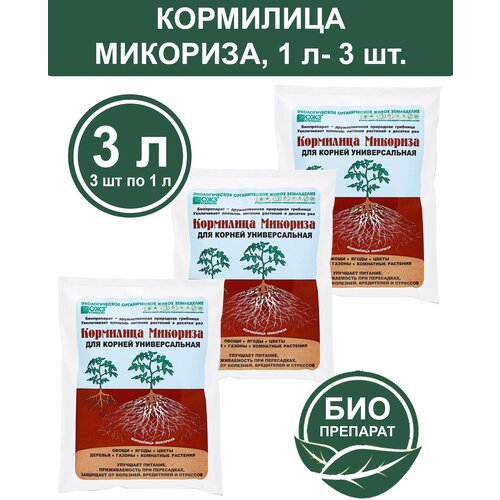 Кормилица Микориза для корней универсальная 3 л (3 уп. по 1л)ОЖЗ Кузнецова