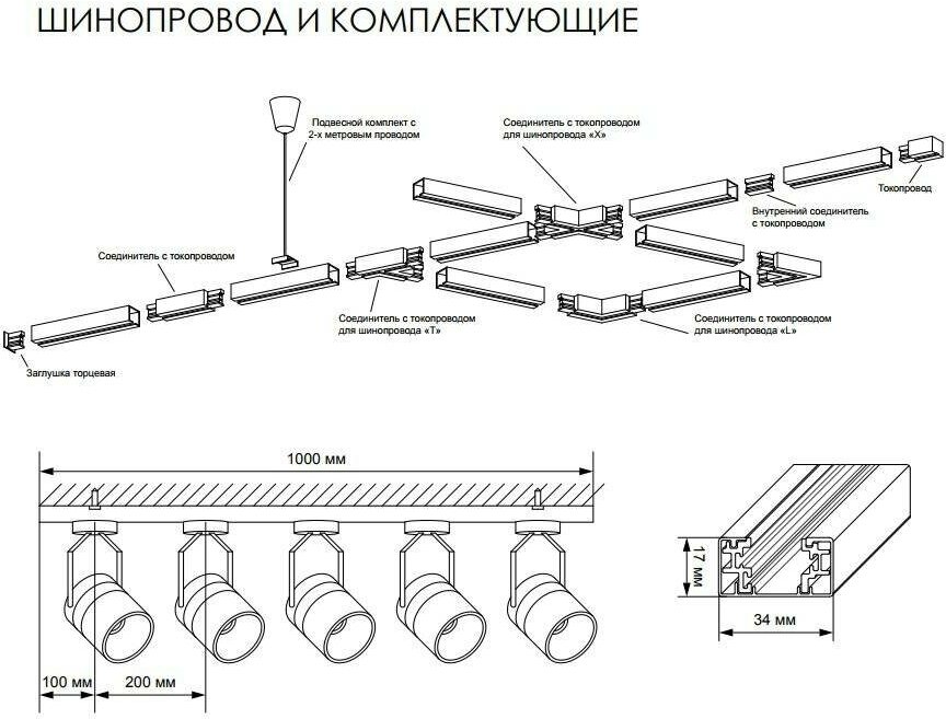 Однофазный шинопровод Novotech - фото №12