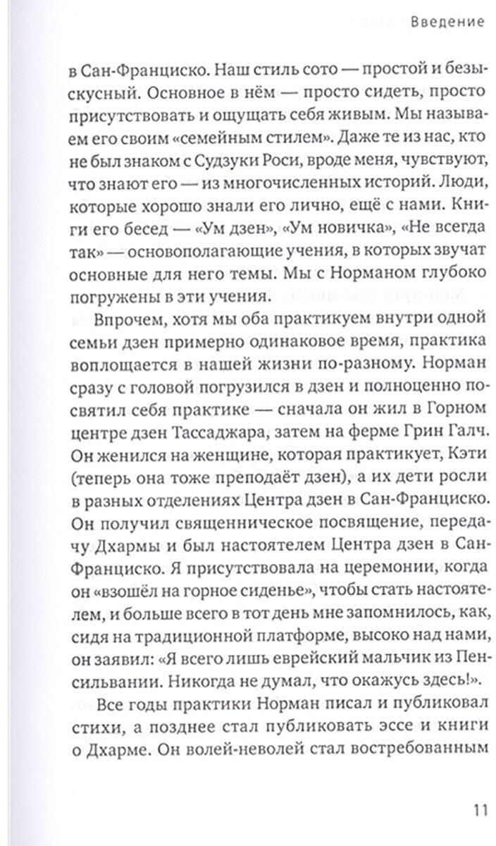 Что такое дзен? Прямые ответы на вопросы начинающего - фото №2