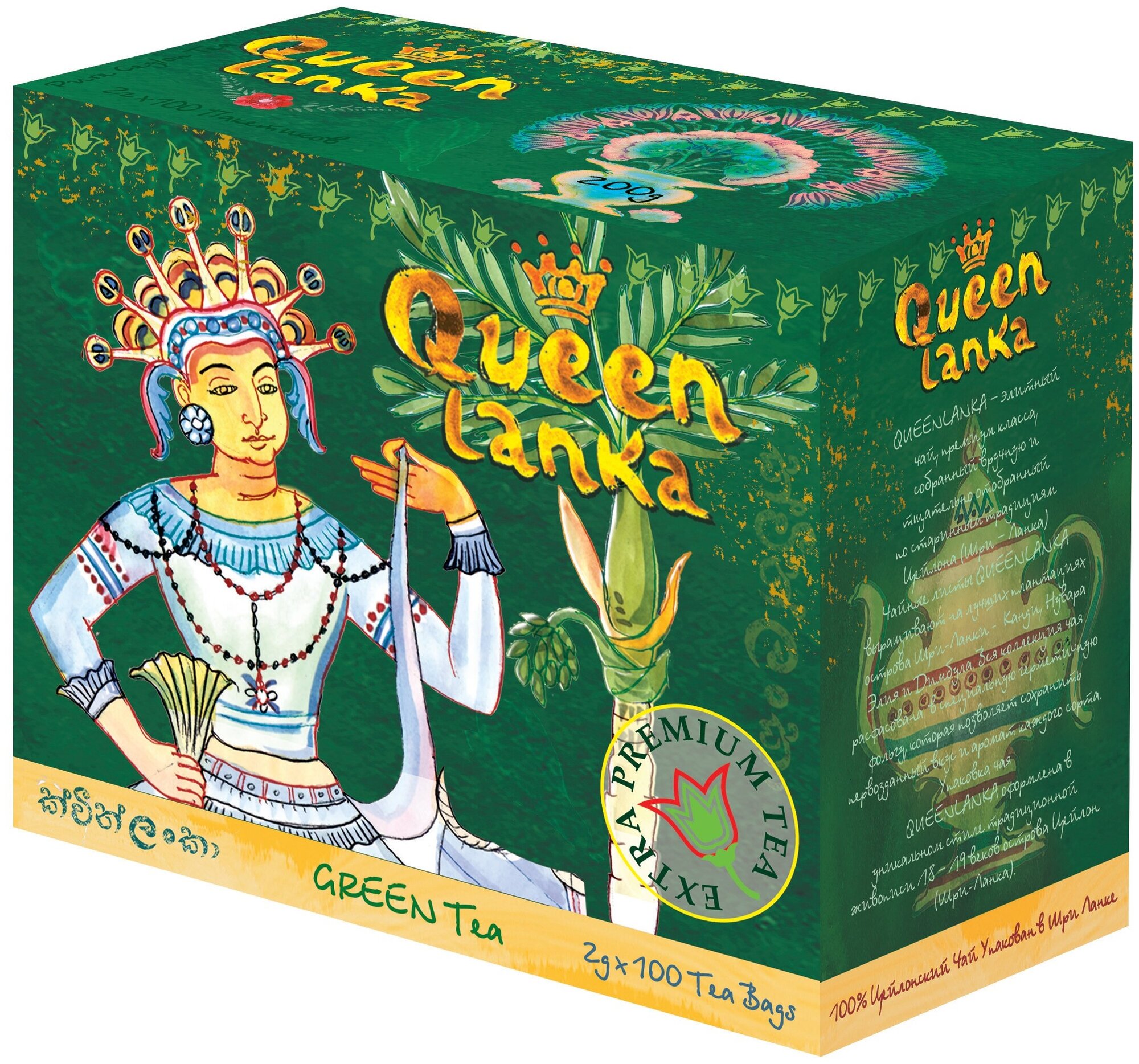 Чай QUEEN LANKA "GREEN TEA", 100 пак, цейлонский зеленый чай в пакетиках по 2 г