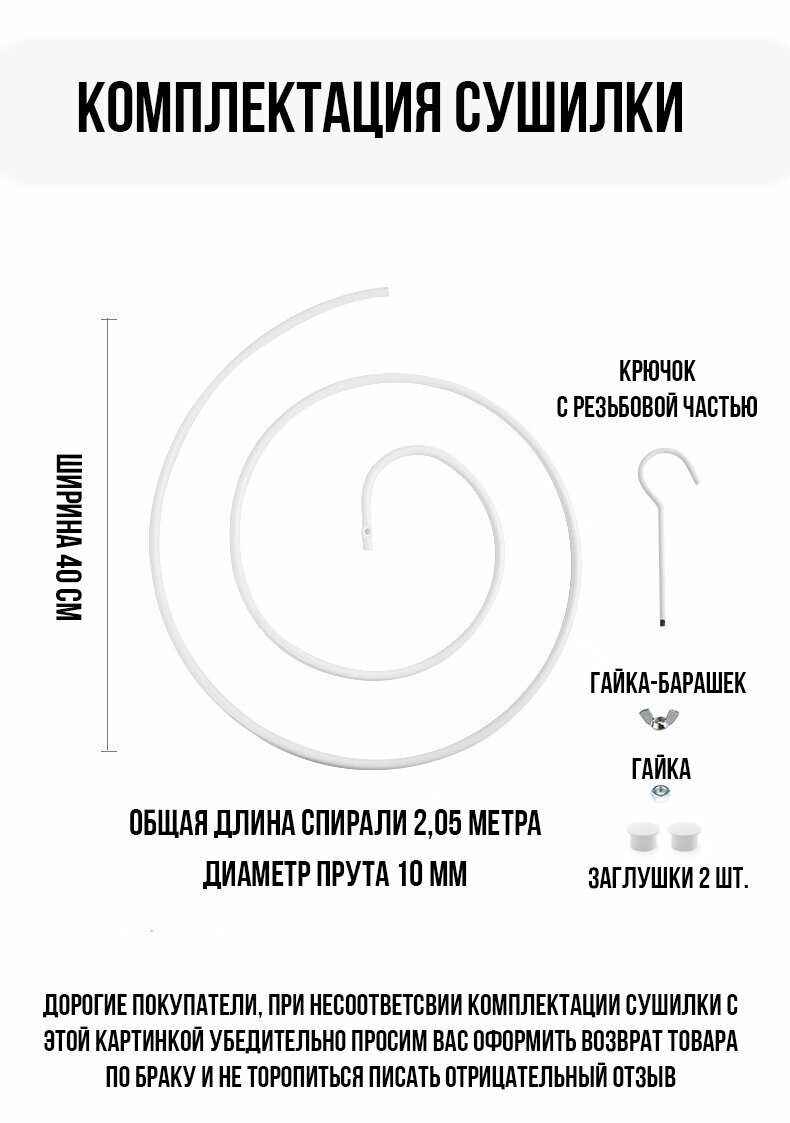 Сушилка для белья спираль - фотография № 4