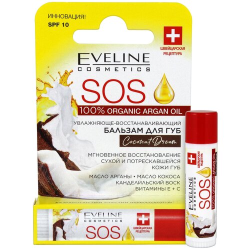 Бальзам для губ Eveline SOS 100% Organic Argan Oil Coconut Dream, SPF10, 4.5 г