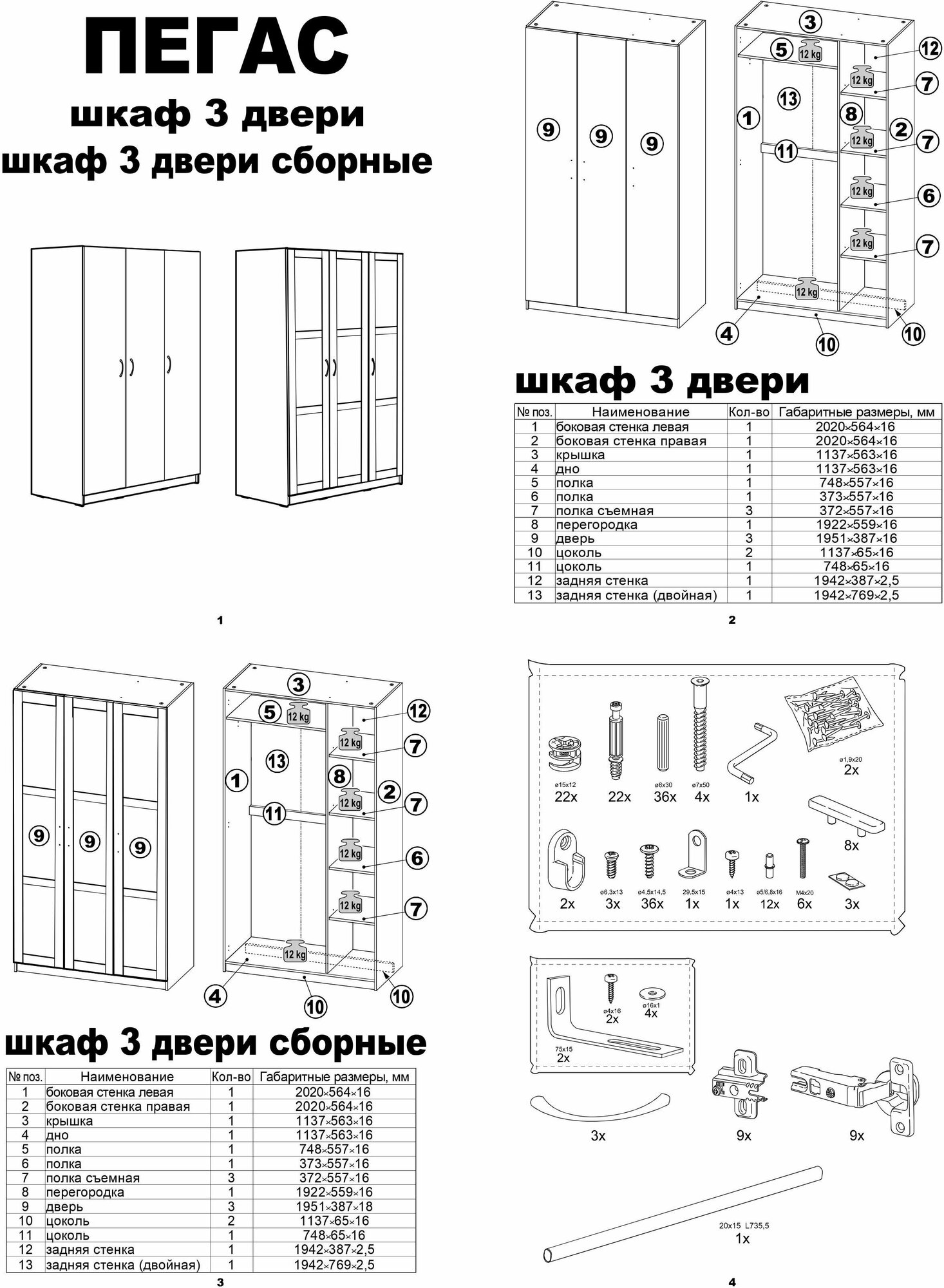 Пегас шкаф 3 двери сборные RU сонома - фотография № 6