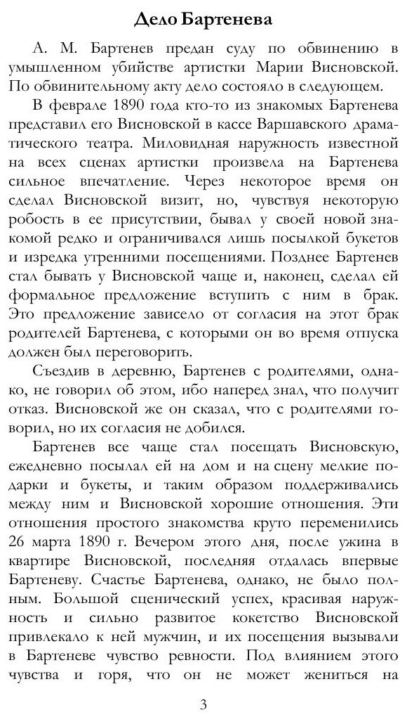 Судебные речи (Плевако Федор Никифорович) - фото №5