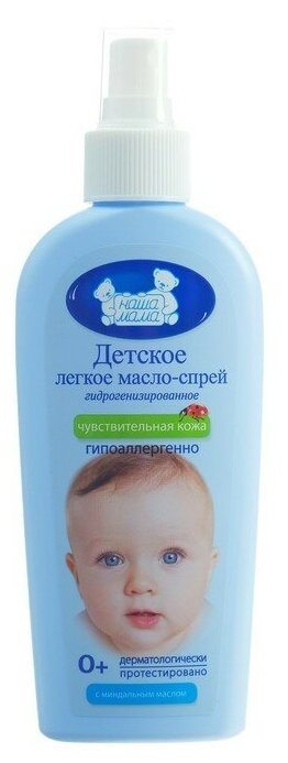 Масло-спрей детское гидрогенизированное 