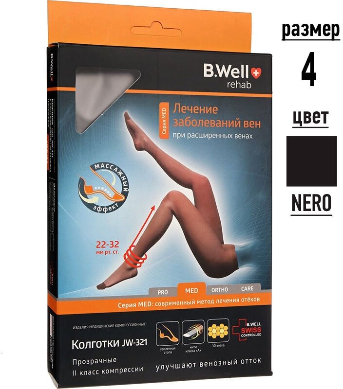 Колготки компрессионные, прозрачные, 2 класс компрессии, цвет Nero, B.Well JW-321 L