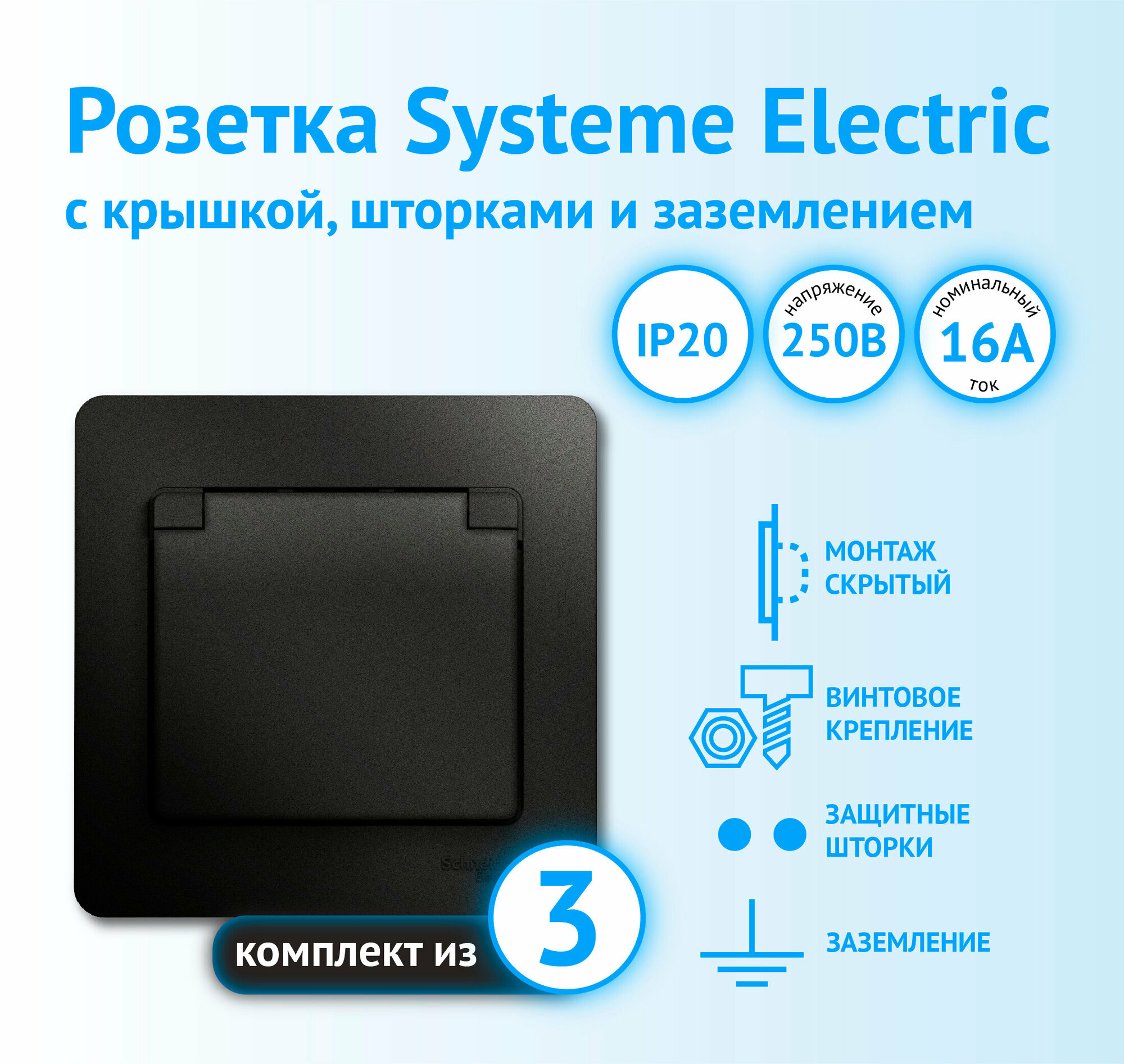 Розетка с заземлением с защитными шторками с крышкой антрацит Schneider Electric Glossa (комплект из 3 шт) - фотография № 1