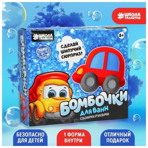 Набор для творчества Бомбочки для ванн своими руками Машинка 741₽