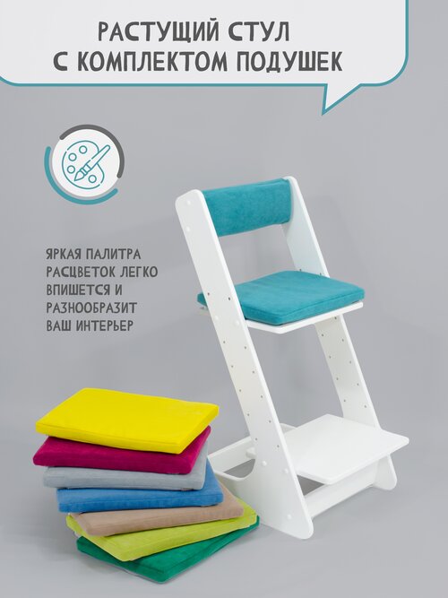 Растущий стул для детей школьника с подушкой на стул со спинкой, цвет бирюзовый