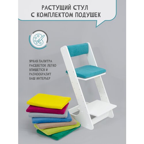Растущий стул для детей школьника с подушкой на стул со спинкой, цвет бирюзовый