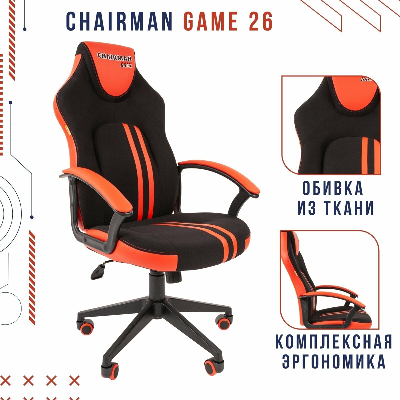 Игровое компьютерное кресло CHAIRMAN GAME 26, ткань/экокожа, черный/красный